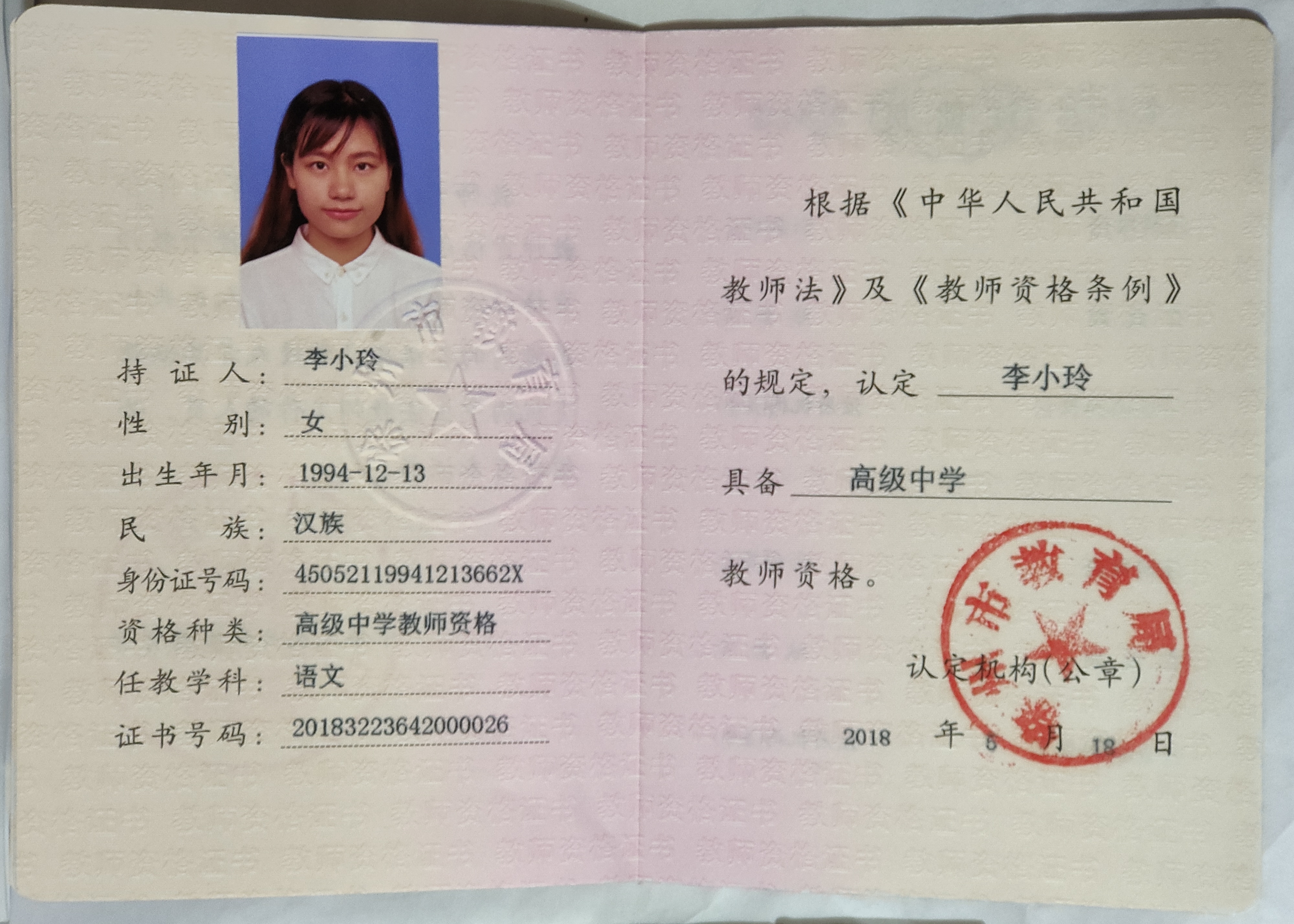 Senior teacher certificate held by Mocha Li